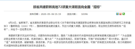 棗莊職業學院一項課題被確定為部省共建國家職業教育創新發展高地理論實踐研究課題