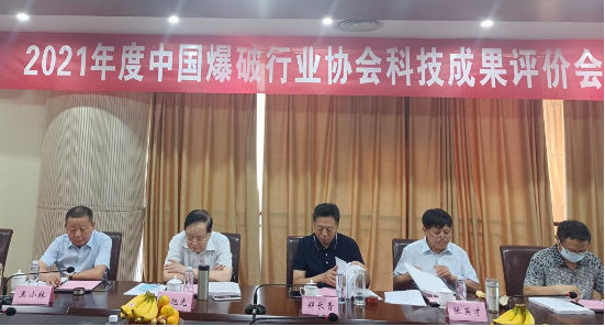 安徽理工大學三項科技成果通過中國爆破行業協會會議評價