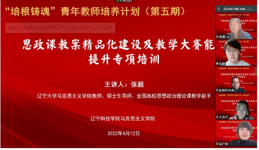 辽宁科技学院马克思主义学院举办思政课教案精品化建设及教学大赛能力提升专项培训