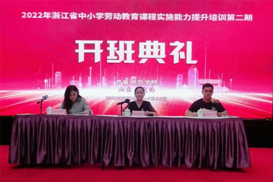 齊魯師范學院承辦浙江省中小學教師培訓項目
