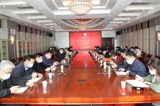 齊魯師范學院組織召開新學期第一次教學工作例會