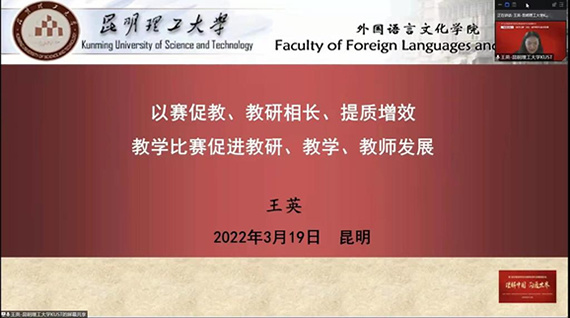 昆明理工大学应邀参加第六届全国高等学校外语教育改革与发展高端论坛