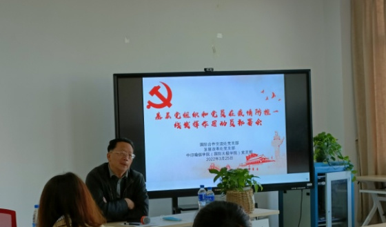 云南民族大学三个党支部联合召开基层党组织和党员在疫情防控一线发挥作用动员部署会