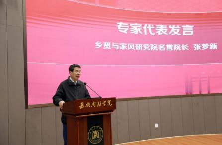 嘉興南湖學院舉行鄉賢與家風研究院成立儀式