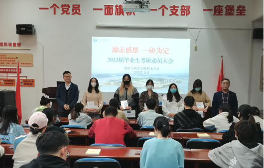 浙江海洋大學食品與藥學學院“黨建+4個育人”引領食品系學生黨支部考研錄取率創新高