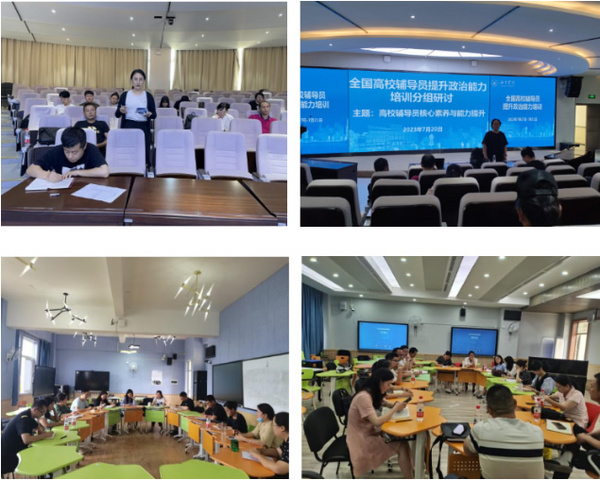 西昌學院輔導員參加全國高校輔導員提升政治能力培訓