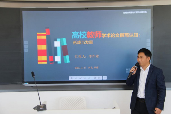 河北民族師范學院承辦的“共話·共享·共贏”——區域協同基礎教育學科發展論壇會議圓滿閉幕
