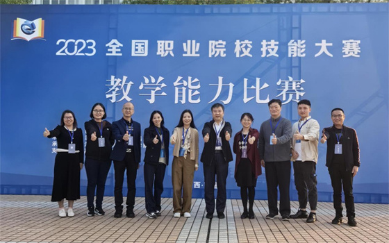 歷史性突破！廣州城市職業學院獲全國職業院校教師教學能力比賽一等獎全國總決賽喜獲佳績