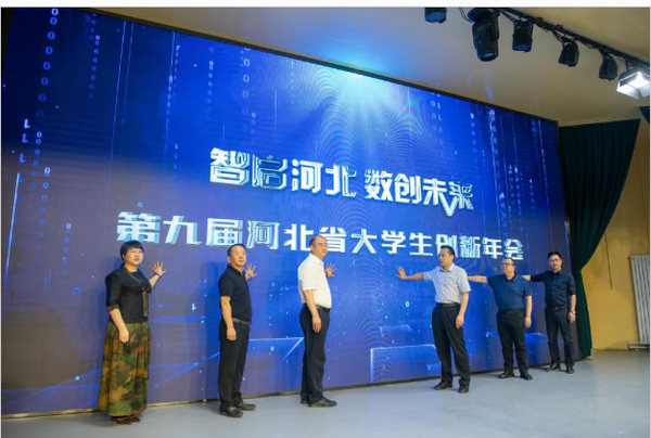 河北民族師范學院成功舉辦第九屆河北省大學生創新年會