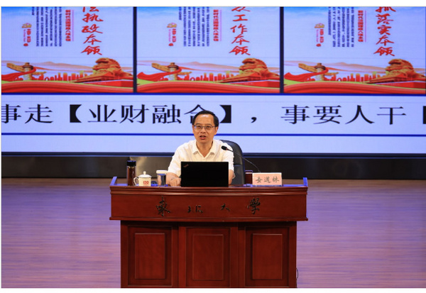 東北大學黨紀學習教育讀書班暨內部控制建設培訓會議舉行
