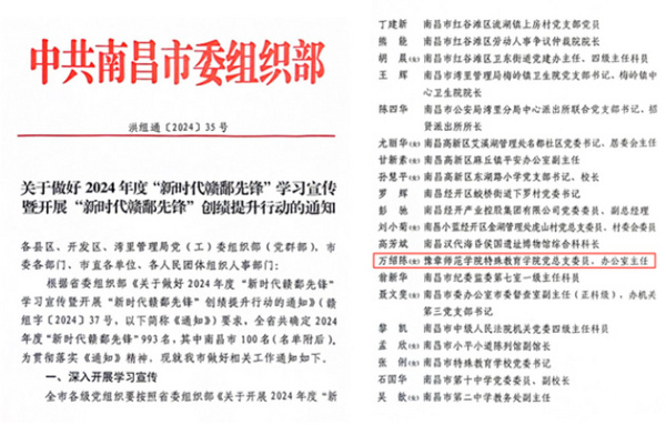 豫章師范學院教師獲評南昌市2024年度“新時代贛鄱先鋒”