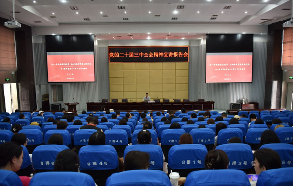 西南醫科大學舉辦黨的二十屆三中全會精神宣講報告會