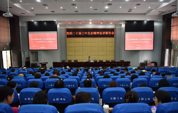 西南医科大学举办党的二十届三中全会精神宣讲报告会