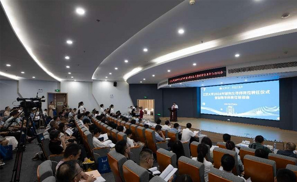 江汉大学举行2024年研究生导师岗位聘任仪式暨新聘导师岗位培训会