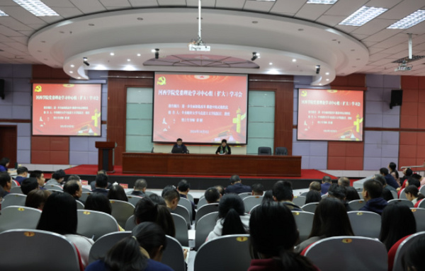 黃剛教授為河西學院黨委理論學習中心組作黨的二十屆三中全會專題輔導報告