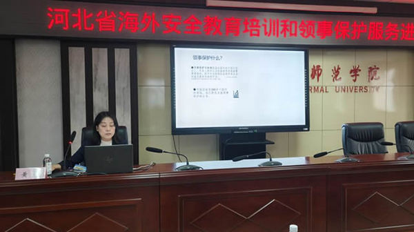 河北民族師范學院成功舉辦河北省海外安全教育培訓與領事保護服務進校園活動