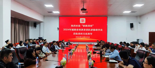 福建省“職教國培”研修班學員來江西科技師范大學交流研討
