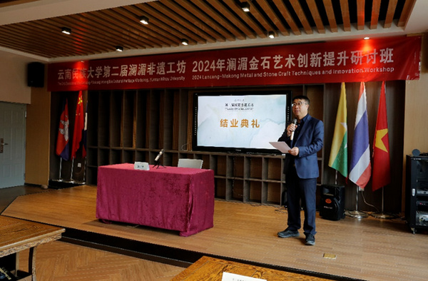 云南民族大學第二屆瀾湄非遺工坊——2024年瀾湄金石藝術創新提升研討班順利結業