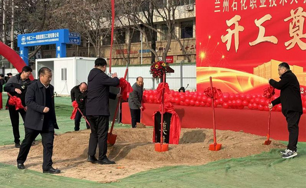 蘭州石化職業技術大學舉行西校區中和學生宿舍樓建設項目開工奠基儀式