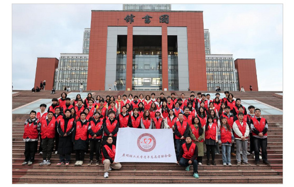 昆明理工大学青年志愿者联合会当选中国青年志愿者协会第六届理事会单位理事