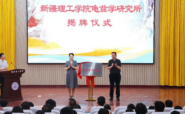 新疆理工学院龟兹学研究所揭牌成立