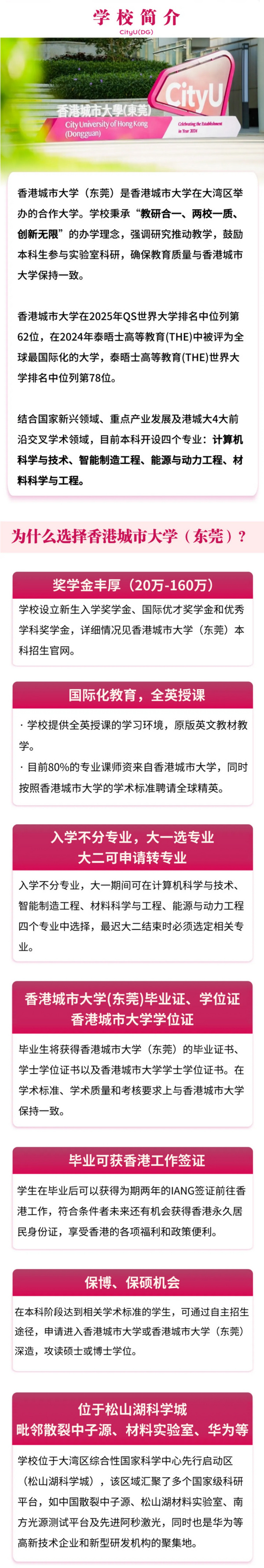 香港城市大学（东莞）发布校园开放日预约指南
