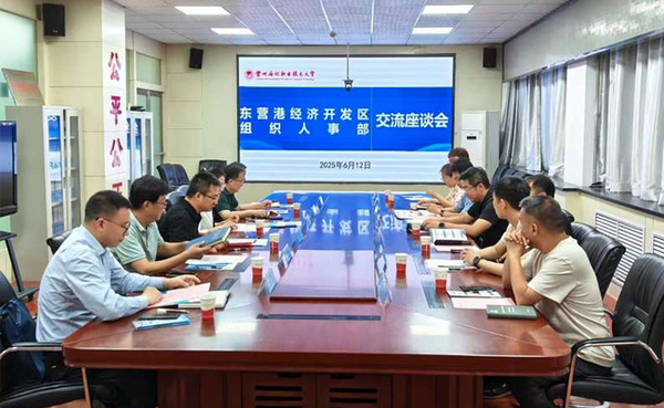 兰州石化职业技术大学与东营港经济开发区组织人事部举行交流座谈会