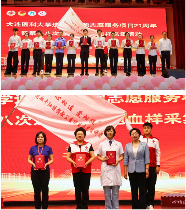 大连医科大学举办“心相连 爱相随”造血干细胞志愿服务项目21周年暨第18次造血干细胞血样采集活动