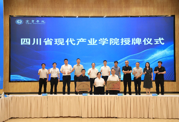 宜賓學院與宜賓市數據局共同舉辦的“深化人工智能與數字經濟產業學院建設助力宜賓產業高質量發展工作會議”舉行