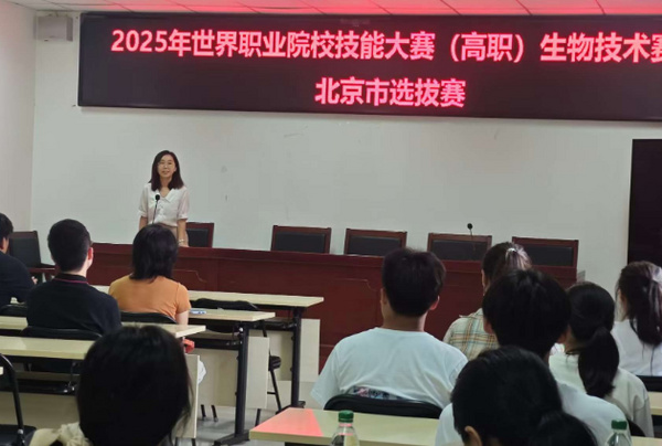 北京科技职业大学生物工程学院成功承办世界职业院校技能大赛生物技术赛道北京市选拔赛