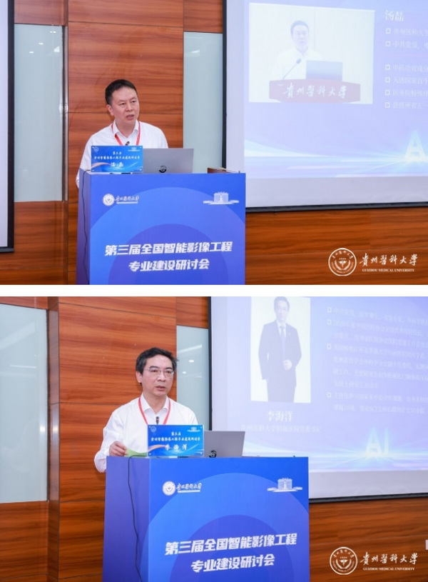 第三届全国智能影像工程专业建设研讨会在贵州医科大学召开