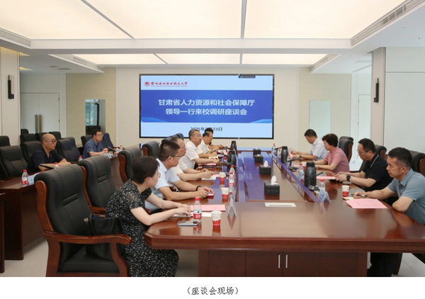 甘肃省人力资源和社会保障厅厅长周丽宁一行来兰州石化职业技术大学调研
