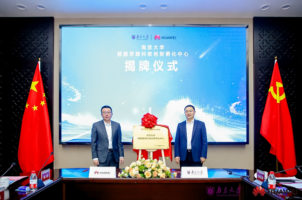 南京大學 鯤鵬昇騰科教創新孵化中心揭牌，引領高?？蒲猩鷳B新模式