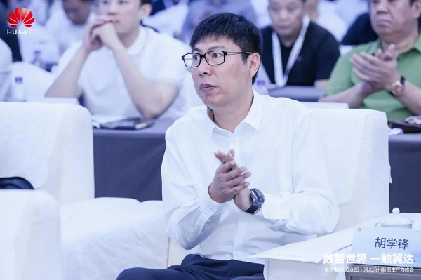 数智世界 一触冀达 | 华为中国行2025河北沧州新质生产力峰会成功举办