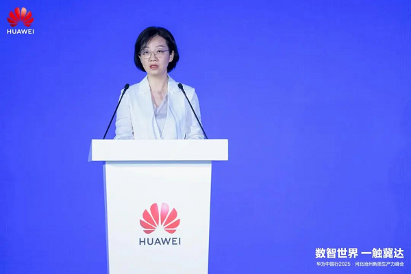 数智世界 一触冀达 | 华为中国行2025河北沧州新质生产力峰会成功举办