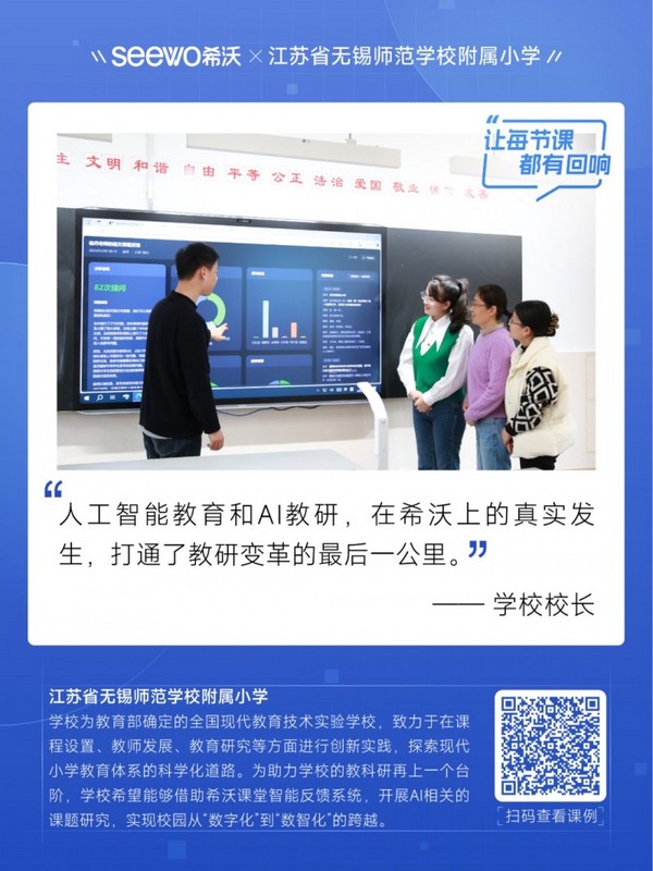 無錫與希沃攜手，共探教師數字化素養提升新方式