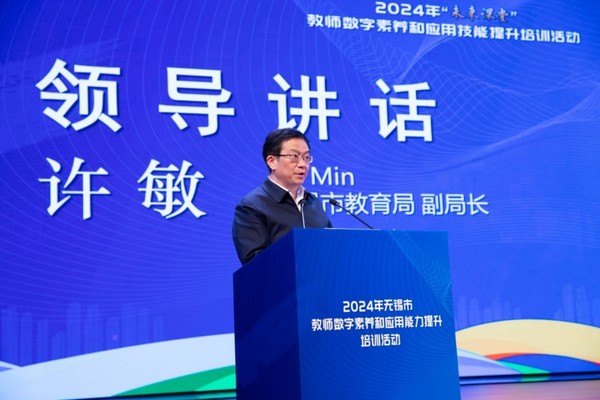 無錫與希沃攜手，共探教師數字化素養提升新方式