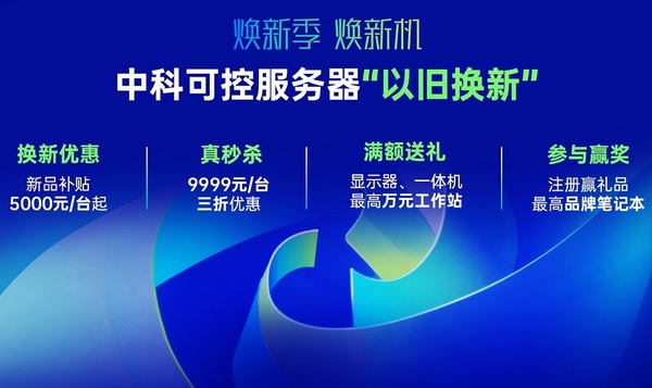 服務器“以舊換新”，你想問的都在這！
