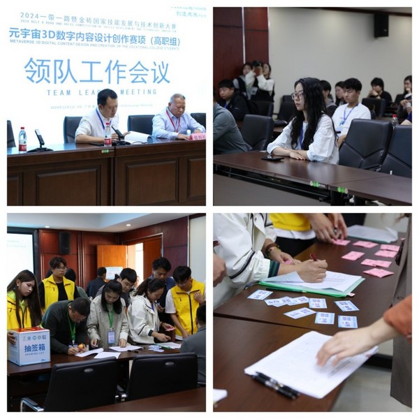 2024金磚大賽之元宇宙3D數字內容設計創作賽項(高職組)全國總決賽開幕