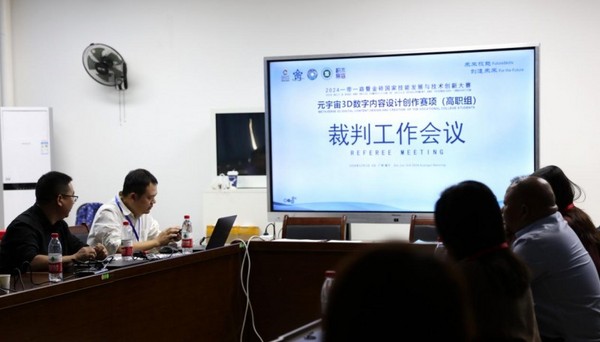 2024金磚大賽之元宇宙3D數字內容設計創作賽項(高職組)全國總決賽開幕