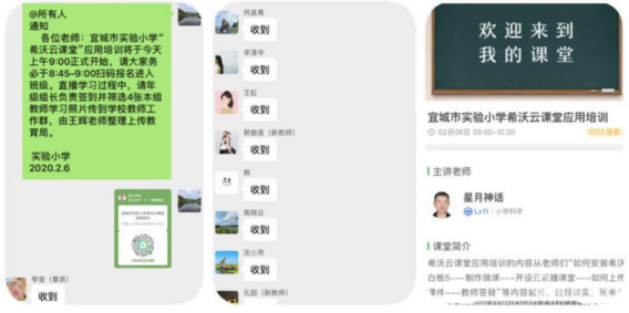 希沃云課堂 |線上教學大遷徙,看看湖北宜城怎么做