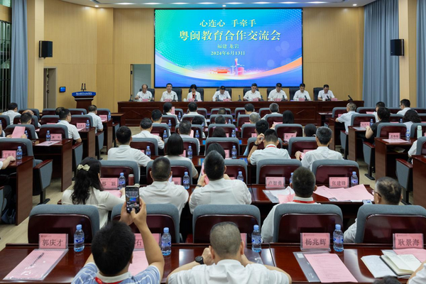 粵閩教育合作交流大會在閩西職業技術學院舉行