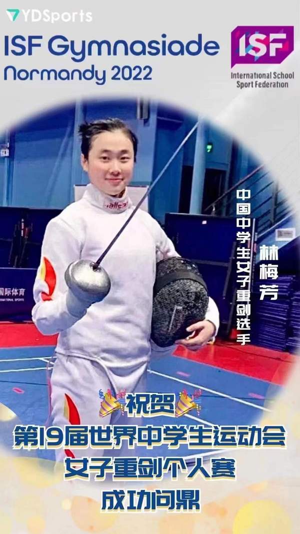 福建學子林梅芳勇奪世中運重劍冠軍！
