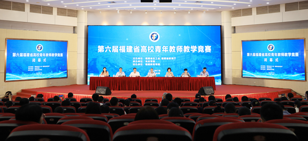 第六屆福建省高校青年教師教學競賽在龍巖學院舉辦