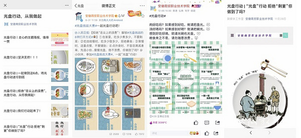 杜绝舌尖上的浪费 安徽商贸职业技术学院开展形式多样的“光盘行动”宣传活动