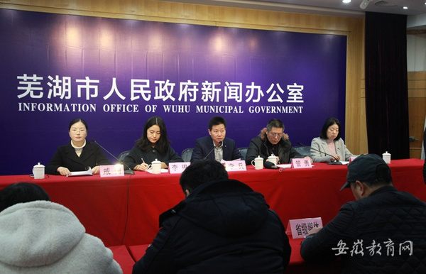 蕪湖市多舉措推動教育高質量發展