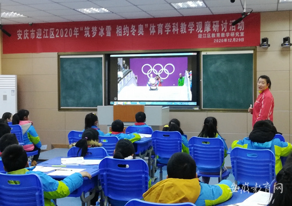 安庆市迎江区体育教学研讨活动助推青少年冰雪运动进校园