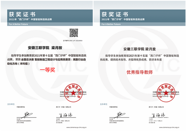 安徽三聯學院學子在第十五屆中國智能制造挑戰賽(CIMC)全國總決賽中榮獲一等獎
