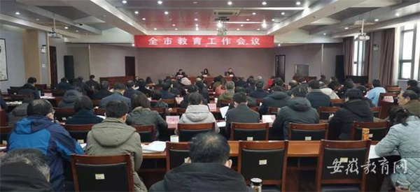 馬鞍山市教育局部署2022年全市教育工作