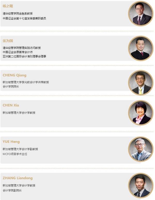 清華大學-新加坡管理大學首席財務官會計碩士雙學位項目2024級招生簡章
